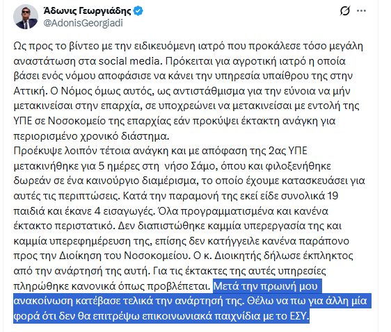 Άδωνης Γεωργιάδης-2