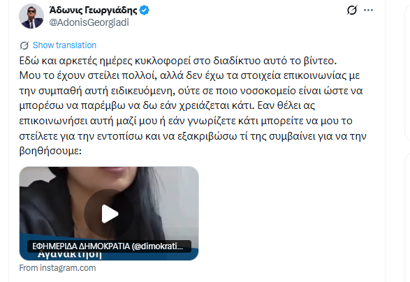 Άδωνης Γεωργιάδης