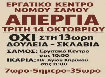 Απεργία