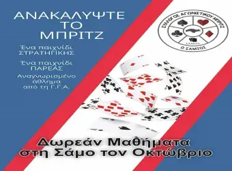 ΜΠΡΙΤΖ