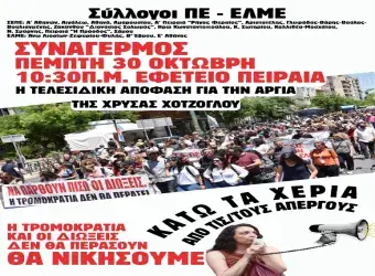 Σύλλογος Δασκάλων & Νηπιαγωγών Σάμου