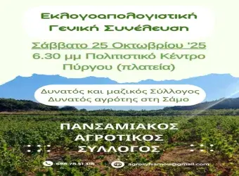 Αγροτικός Σύλλογος