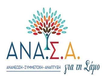 ΑΝΑ.Σ.Α
