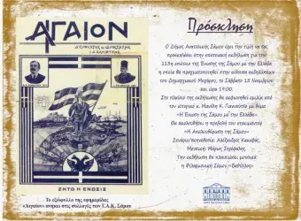 Ένωση της Σάμου με την Ελλάδα