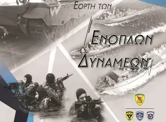 Ημέρα Ενόπλων Δυνάμεων – Εκδηλώσεις Μνήμης στη Σάμο 2025