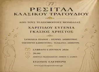 Ρεσιτάλ Κλασικού Τραγουδιού