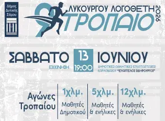 9ο ΤΡΟΠΑΙΟ ΛΥΚΟΥΡΓΟΥ ΛΟΓΟΘΕΤΗ-ΔΗΛΩΣΗ ΣΥΜΜΕΤΟΧΗΣ