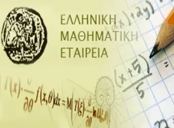 Θερινό Σχολείο Μαθηματικών