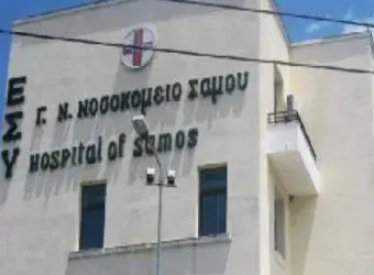Γενικό Νοσοκομείο Σάμου