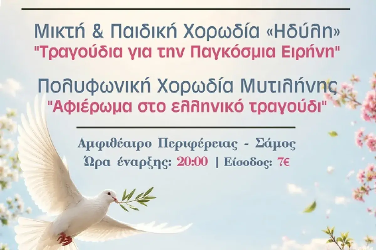 Ο Σύλλογος «ΗΔΥΛΗ» διοργανώνει χορωδιακή βραδιά
