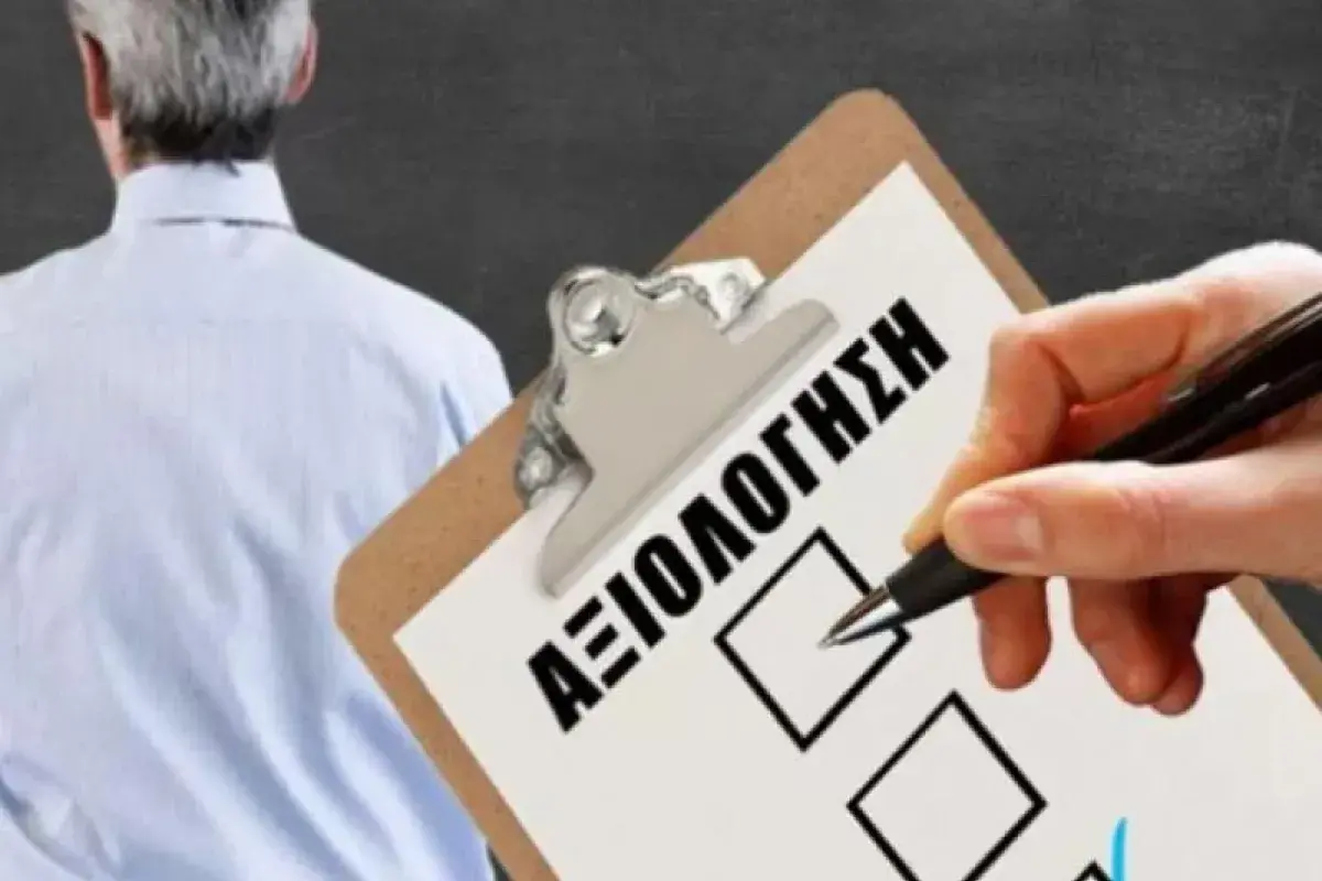 ατομική αξιολόγηση